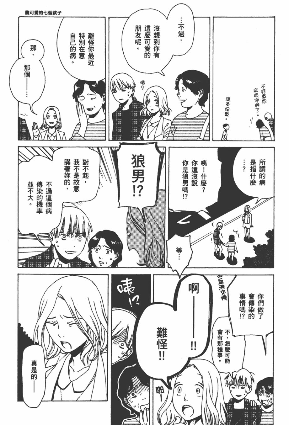龙的可爱七子韩漫全集-全一卷无删减无遮挡章节图片 