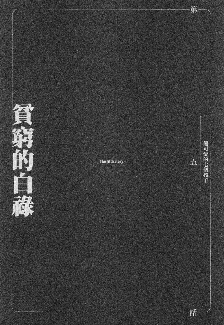 龙的可爱七子韩漫全集-全一卷无删减无遮挡章节图片 