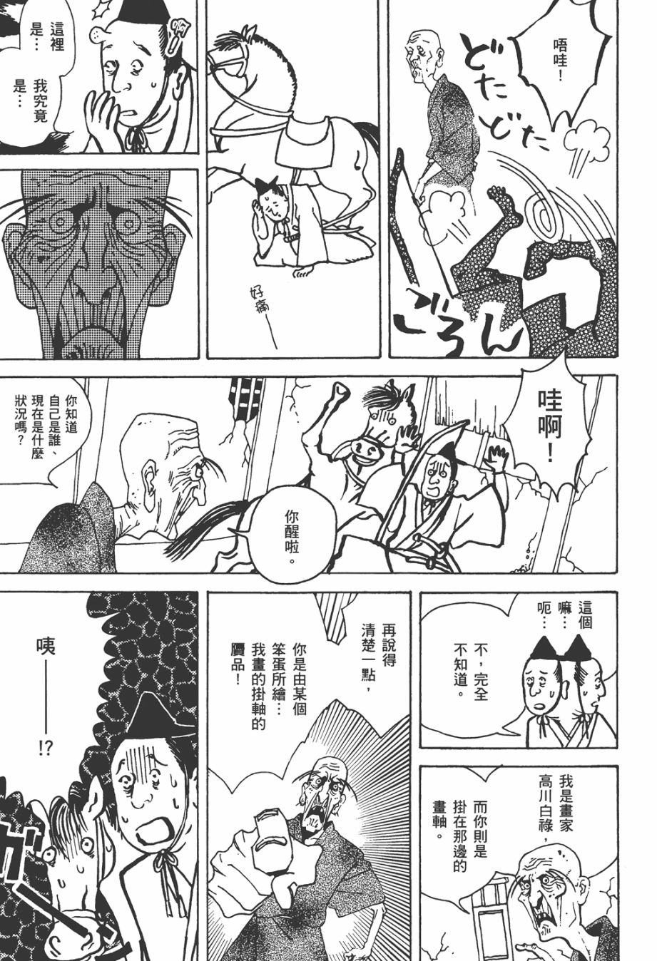 龙的可爱七子韩漫全集-全一卷无删减无遮挡章节图片 
