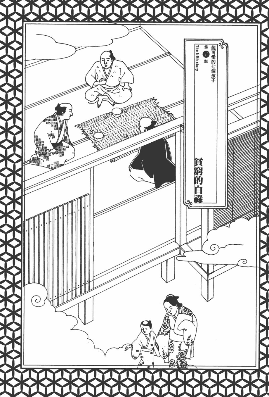 龙的可爱七子韩漫全集-全一卷无删减无遮挡章节图片 