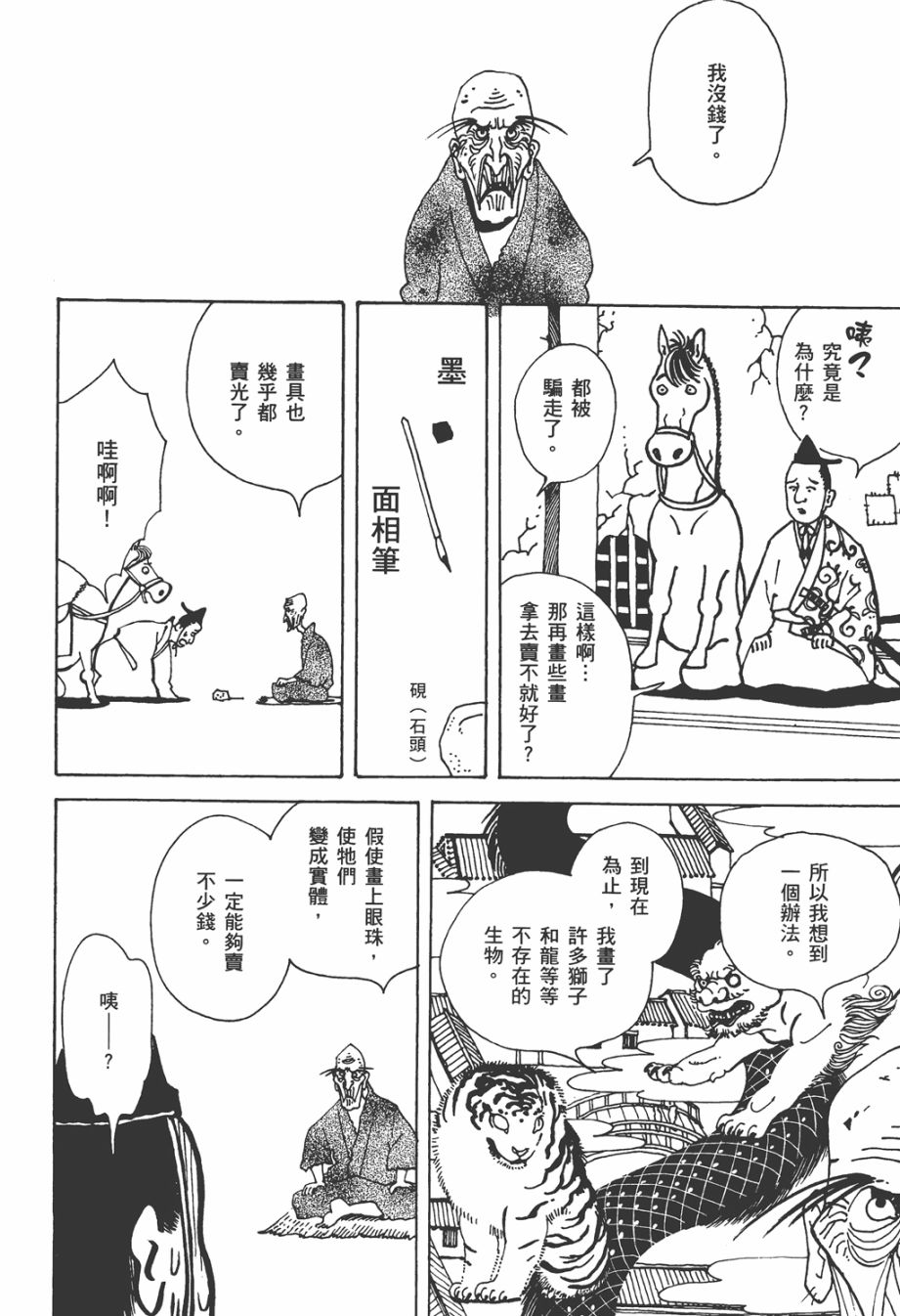 龙的可爱七子韩漫全集-全一卷无删减无遮挡章节图片 