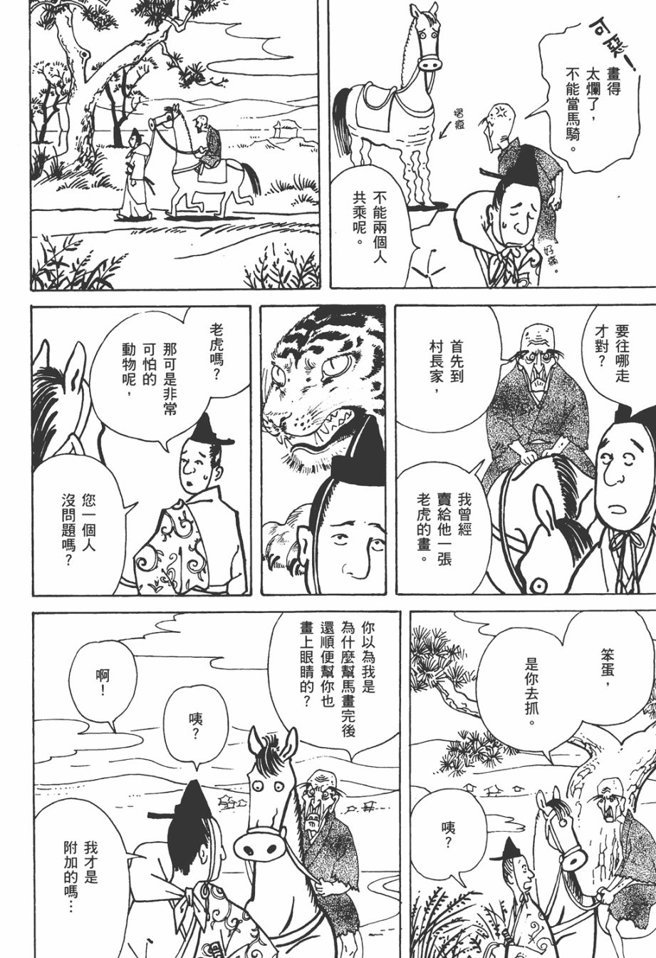 龙的可爱七子韩漫全集-全一卷无删减无遮挡章节图片 