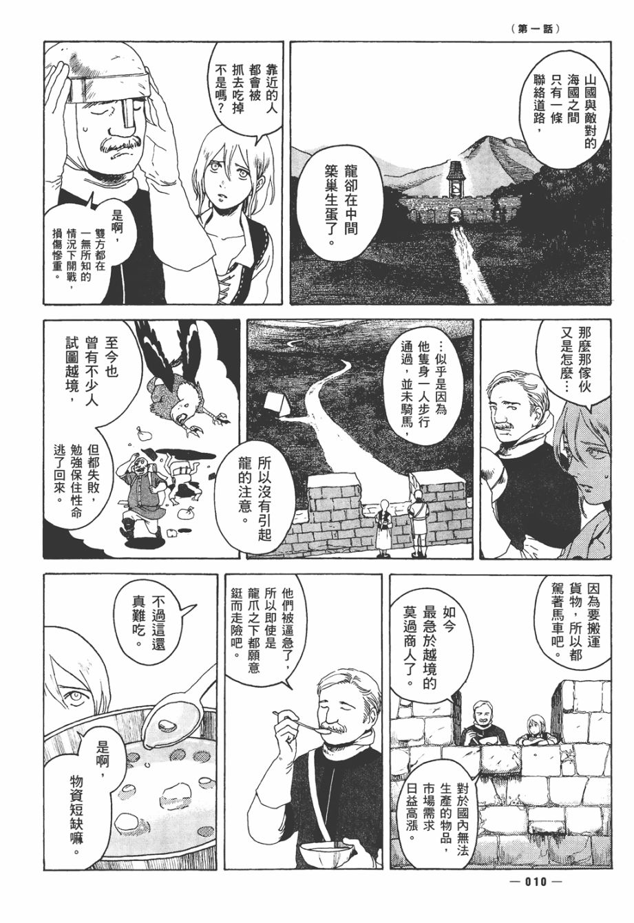 龙的可爱七子韩漫全集-全一卷无删减无遮挡章节图片 