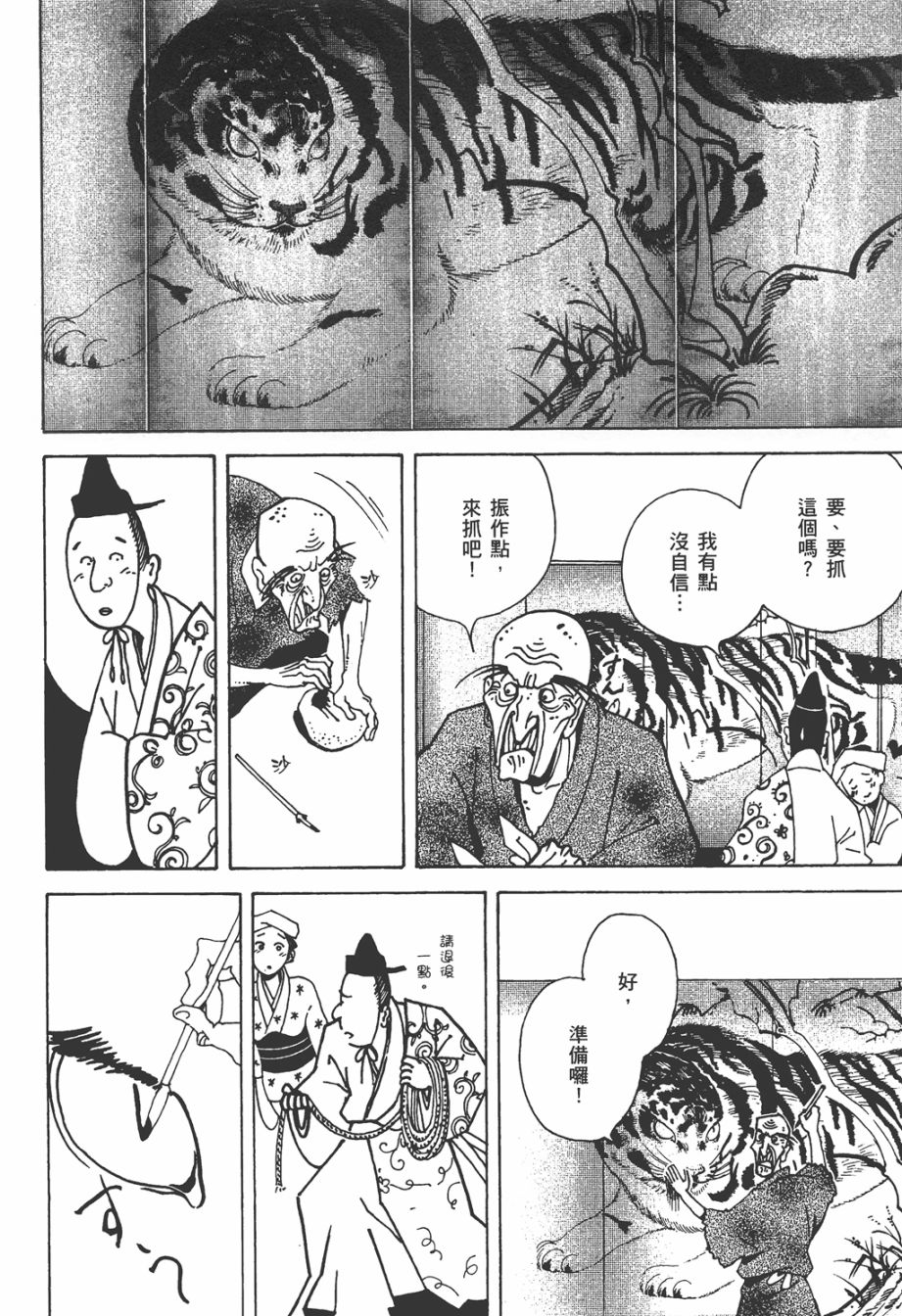 龙的可爱七子韩漫全集-全一卷无删减无遮挡章节图片 