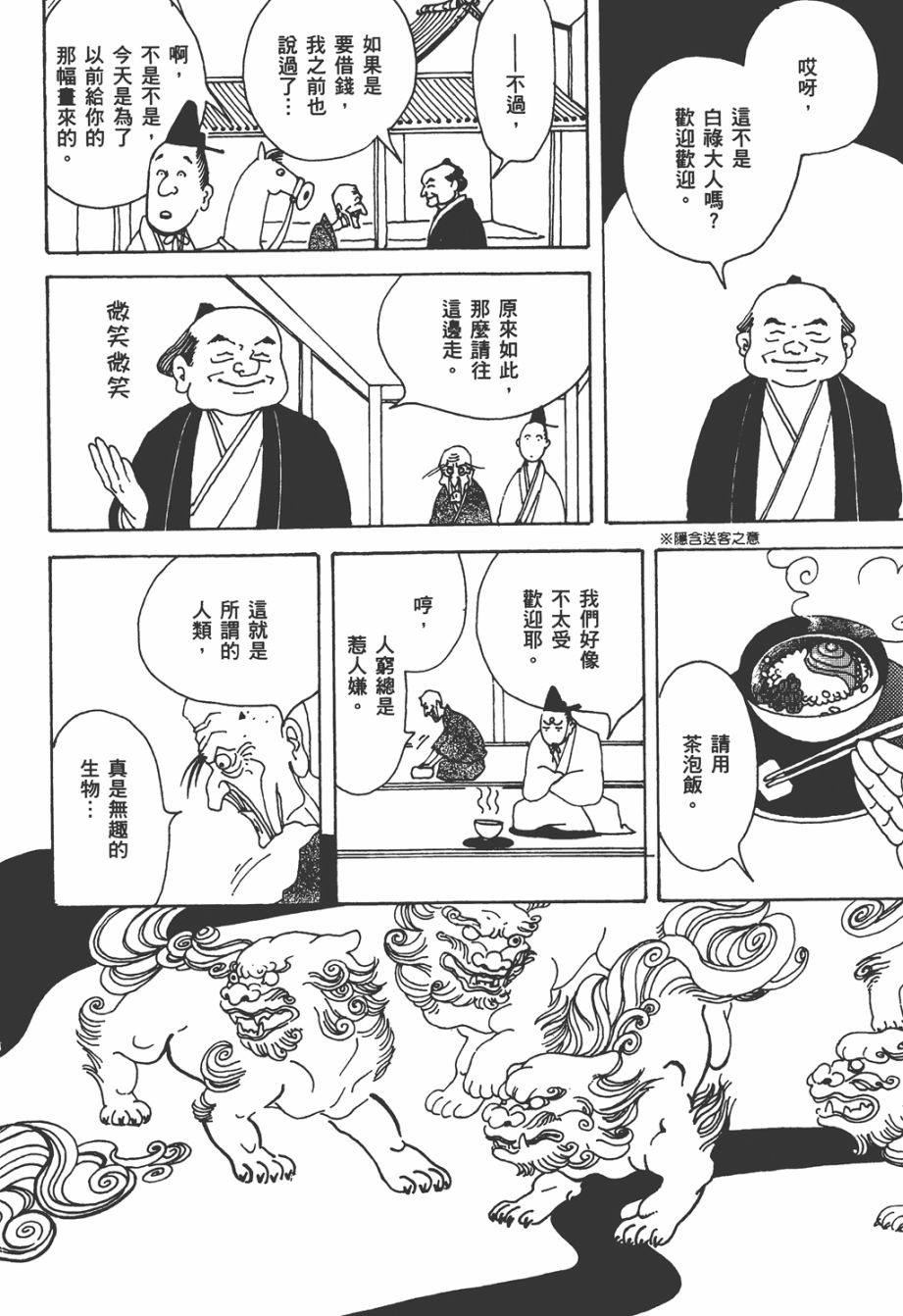 龙的可爱七子韩漫全集-全一卷无删减无遮挡章节图片 