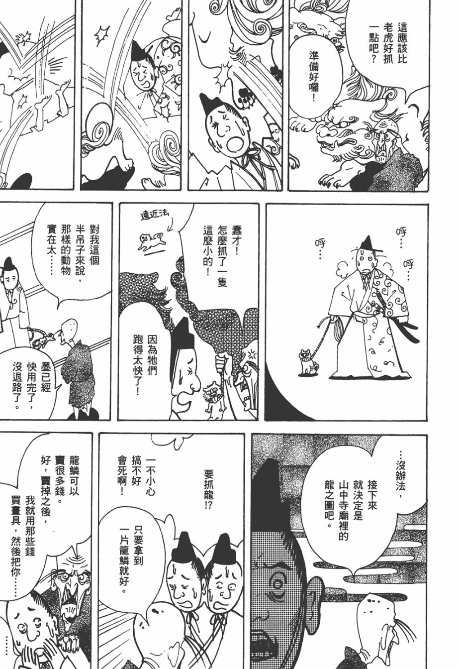 龙的可爱七子韩漫全集-全一卷无删减无遮挡章节图片 