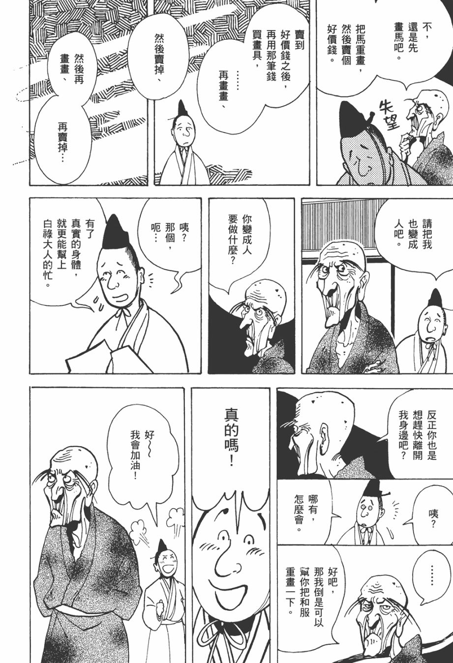 龙的可爱七子韩漫全集-全一卷无删减无遮挡章节图片 