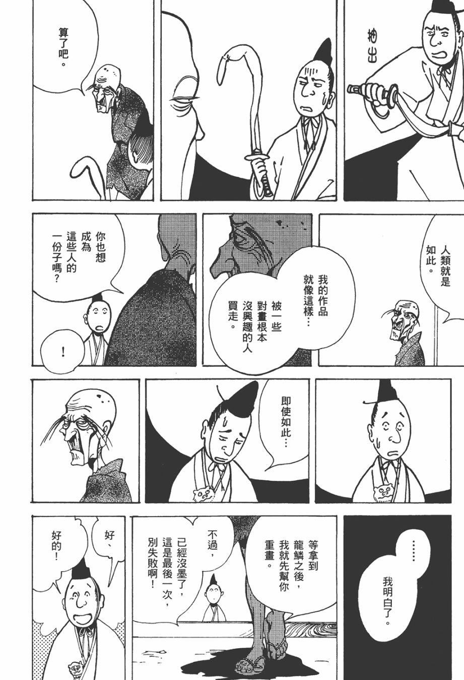 龙的可爱七子韩漫全集-全一卷无删减无遮挡章节图片 