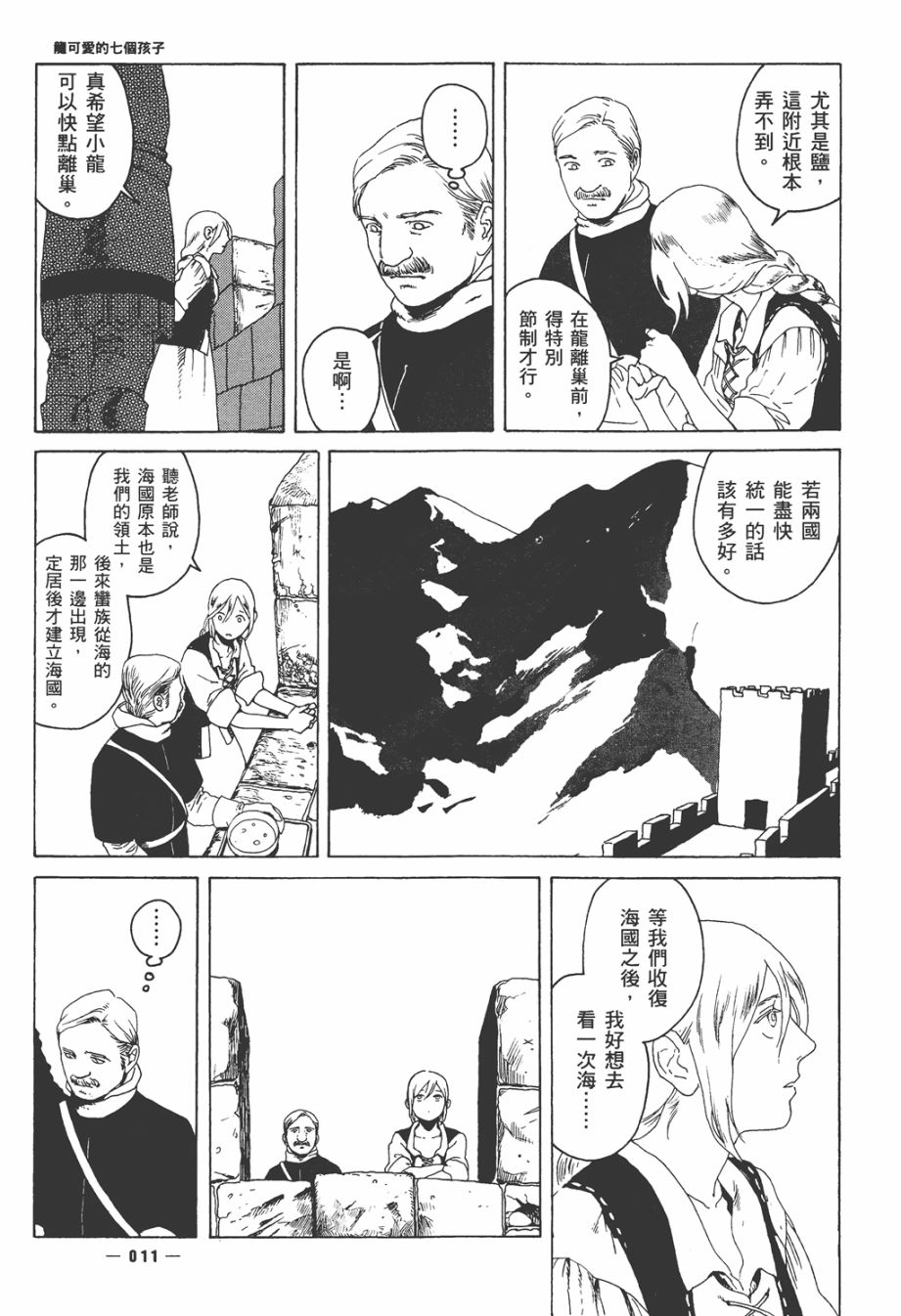 龙的可爱七子韩漫全集-全一卷无删减无遮挡章节图片 