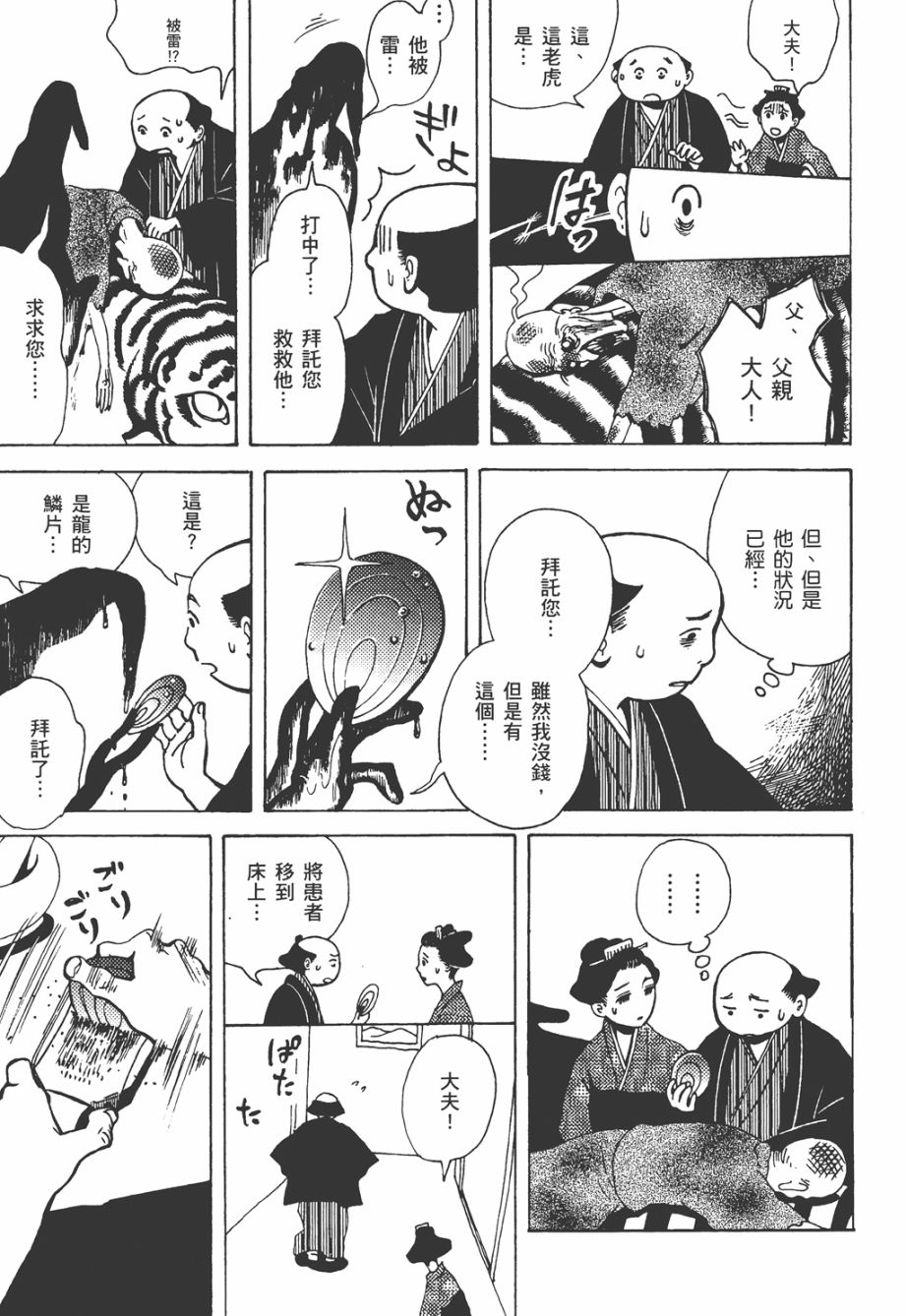 龙的可爱七子韩漫全集-全一卷无删减无遮挡章节图片 
