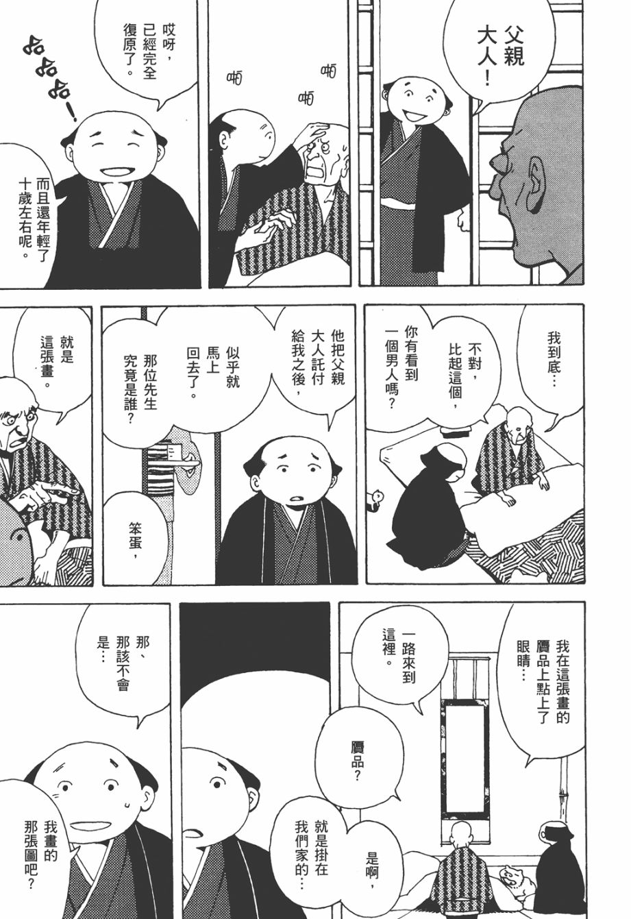 龙的可爱七子韩漫全集-全一卷无删减无遮挡章节图片 