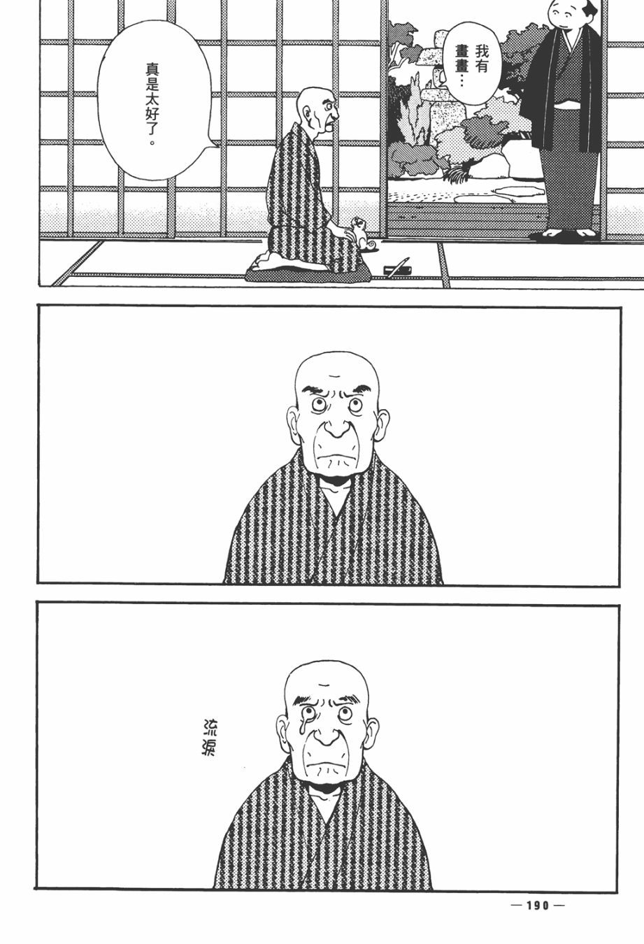 龙的可爱七子韩漫全集-全一卷无删减无遮挡章节图片 