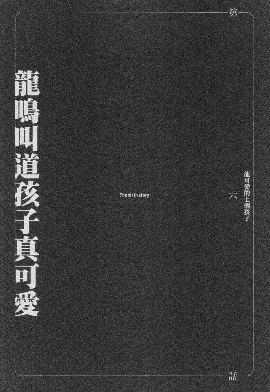 龙的可爱七子韩漫全集-全一卷无删减无遮挡章节图片 