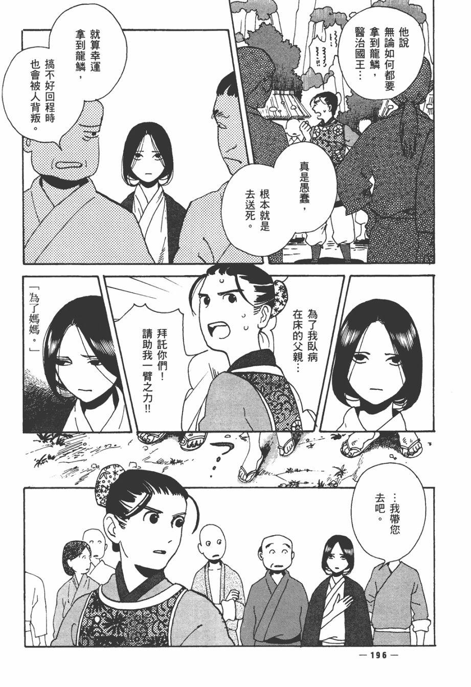 龙的可爱七子韩漫全集-全一卷无删减无遮挡章节图片 