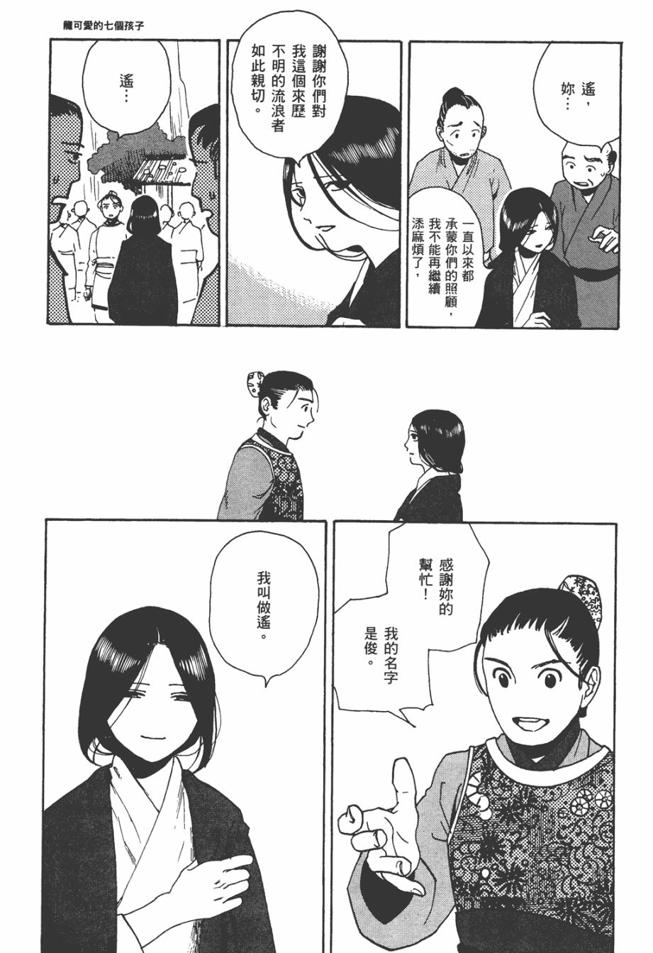 龙的可爱七子韩漫全集-全一卷无删减无遮挡章节图片 