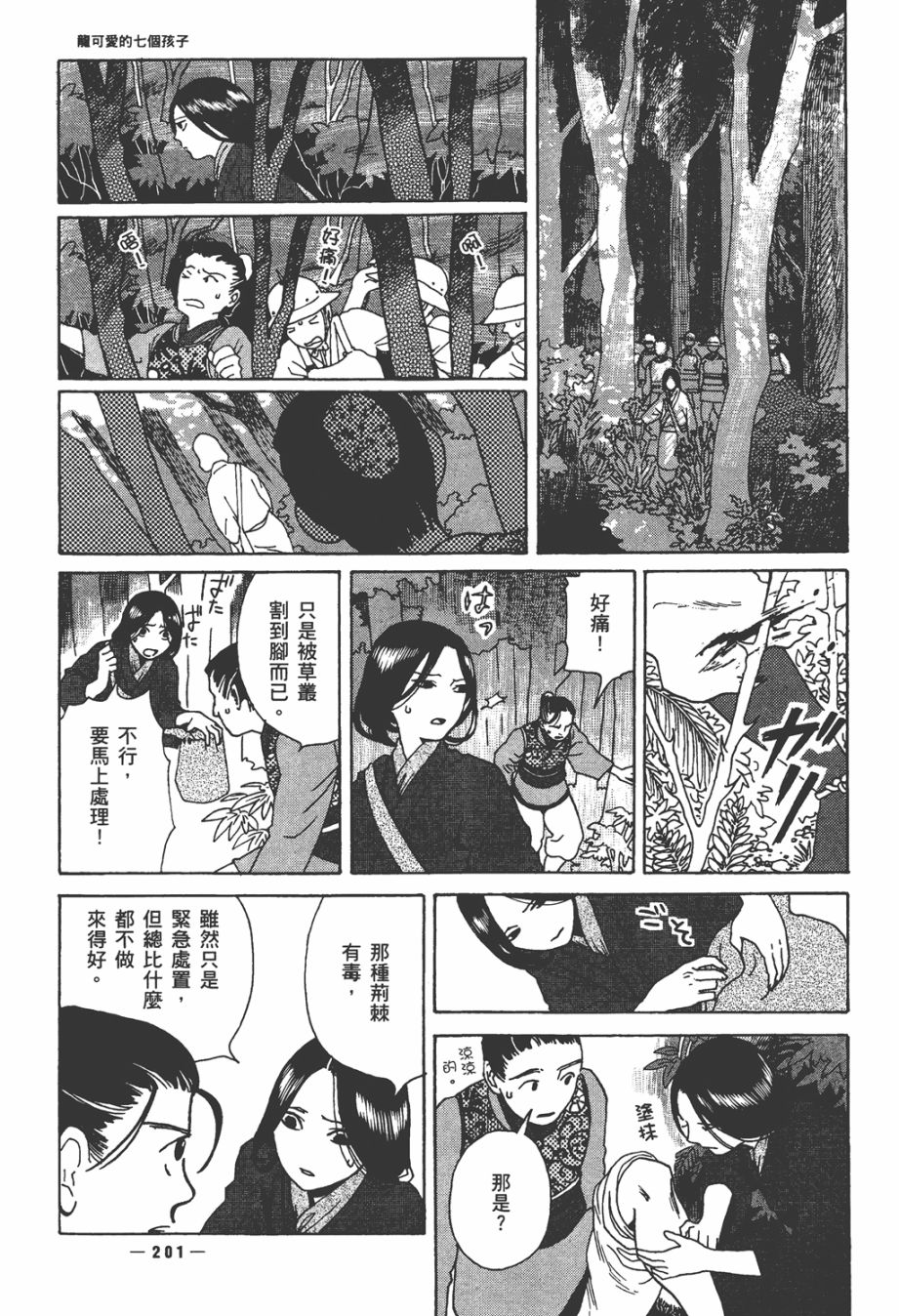 龙的可爱七子韩漫全集-全一卷无删减无遮挡章节图片 