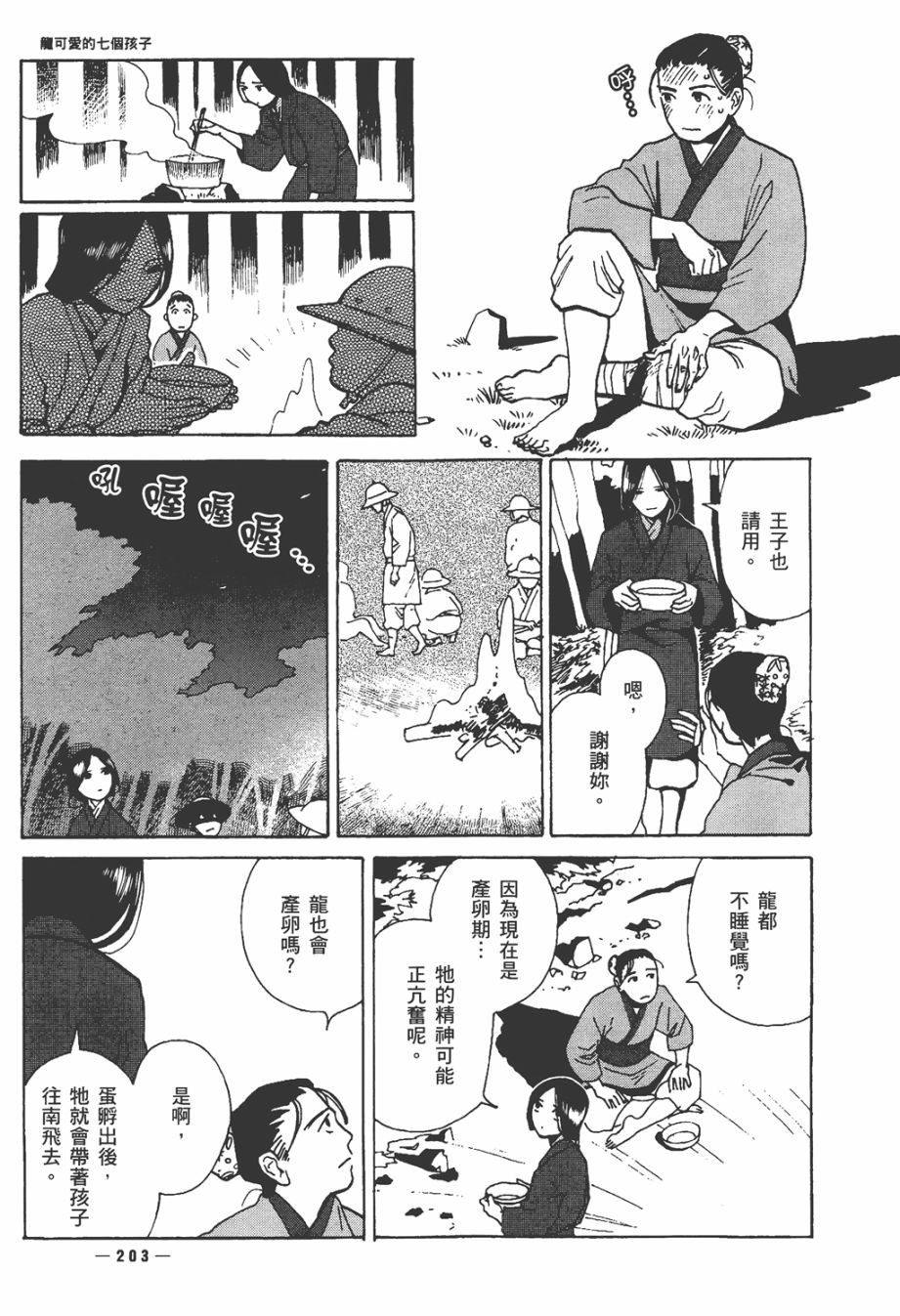 龙的可爱七子韩漫全集-全一卷无删减无遮挡章节图片 