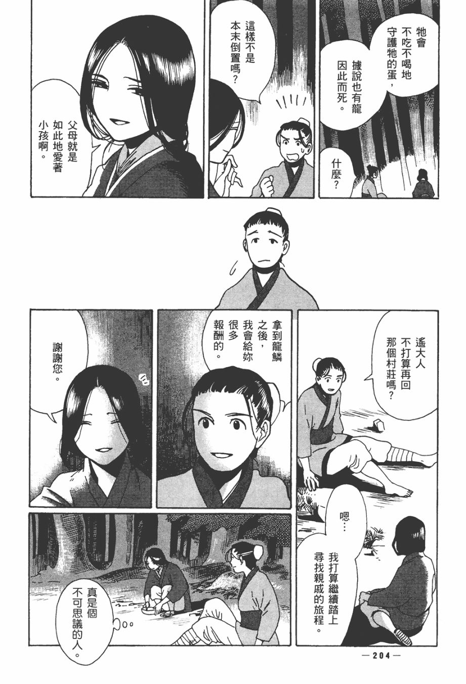 龙的可爱七子韩漫全集-全一卷无删减无遮挡章节图片 