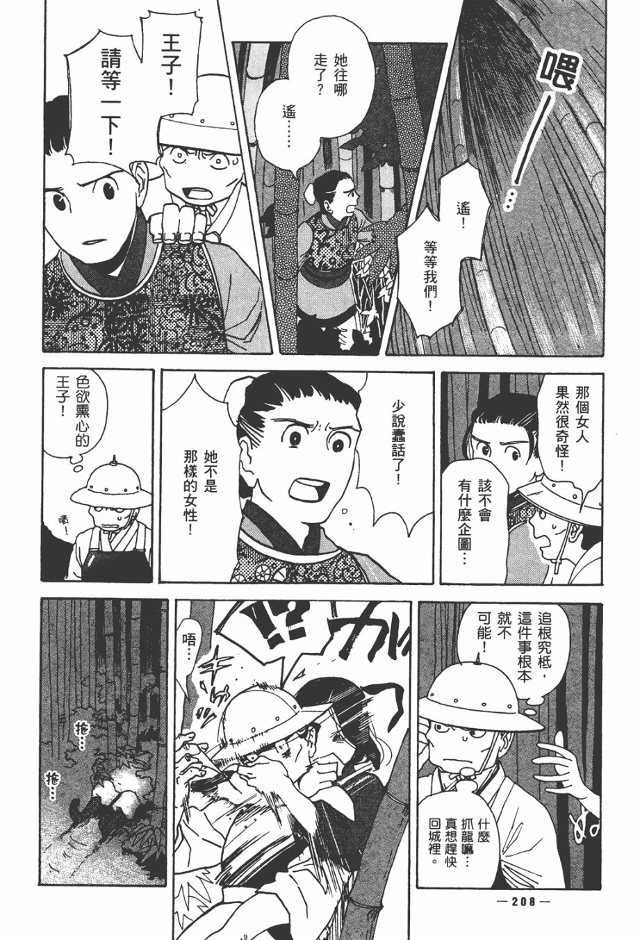 龙的可爱七子韩漫全集-全一卷无删减无遮挡章节图片 