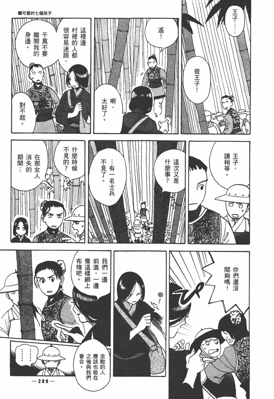 龙的可爱七子韩漫全集-全一卷无删减无遮挡章节图片 
