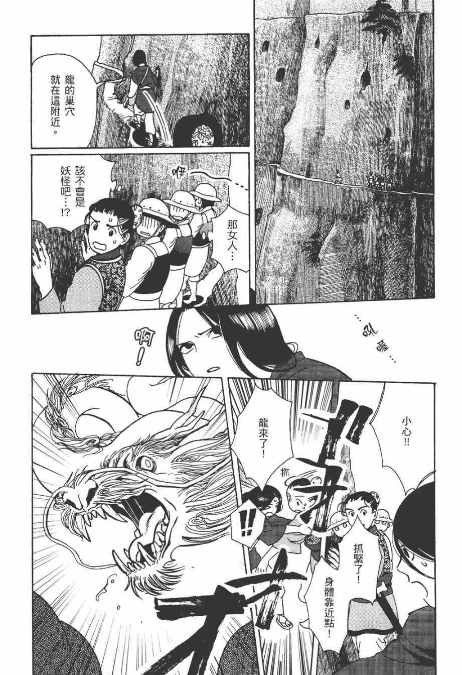 龙的可爱七子韩漫全集-全一卷无删减无遮挡章节图片 