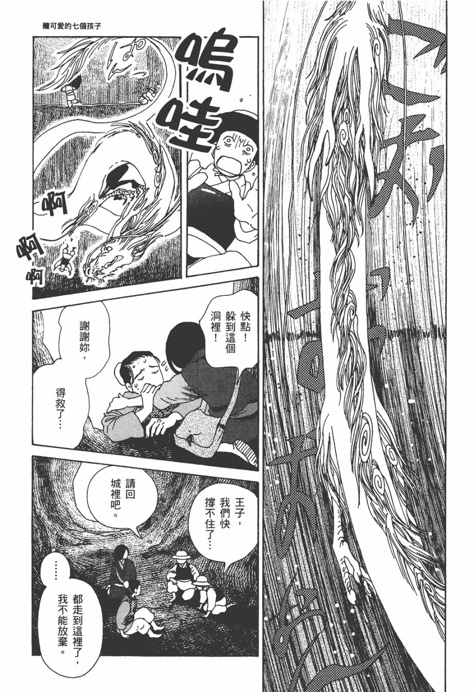 龙的可爱七子韩漫全集-全一卷无删减无遮挡章节图片 