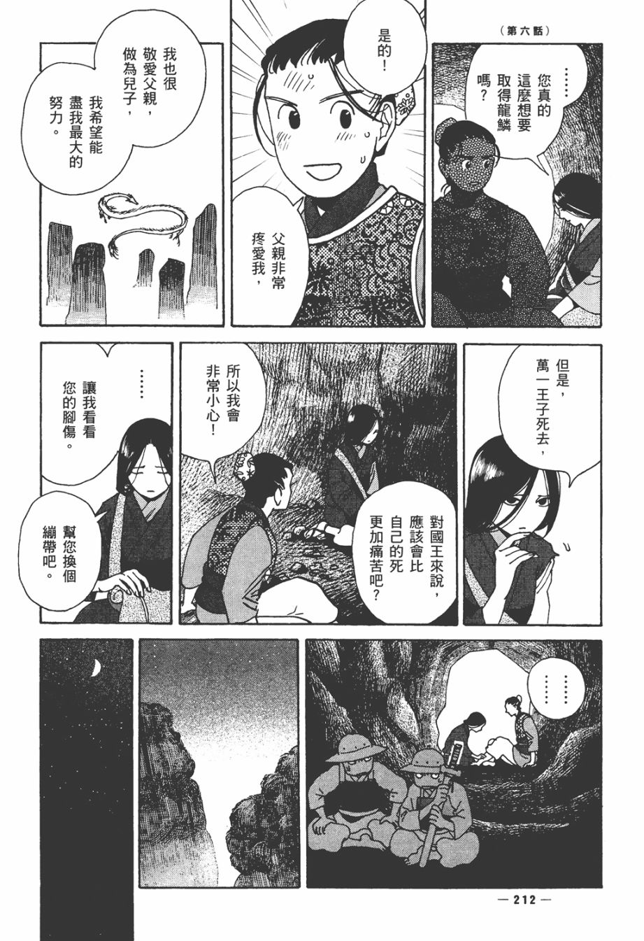 龙的可爱七子韩漫全集-全一卷无删减无遮挡章节图片 