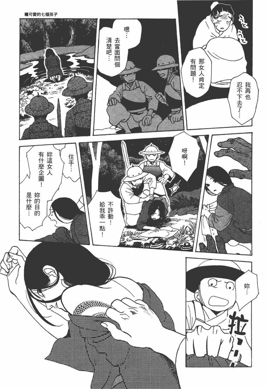 龙的可爱七子韩漫全集-全一卷无删减无遮挡章节图片 