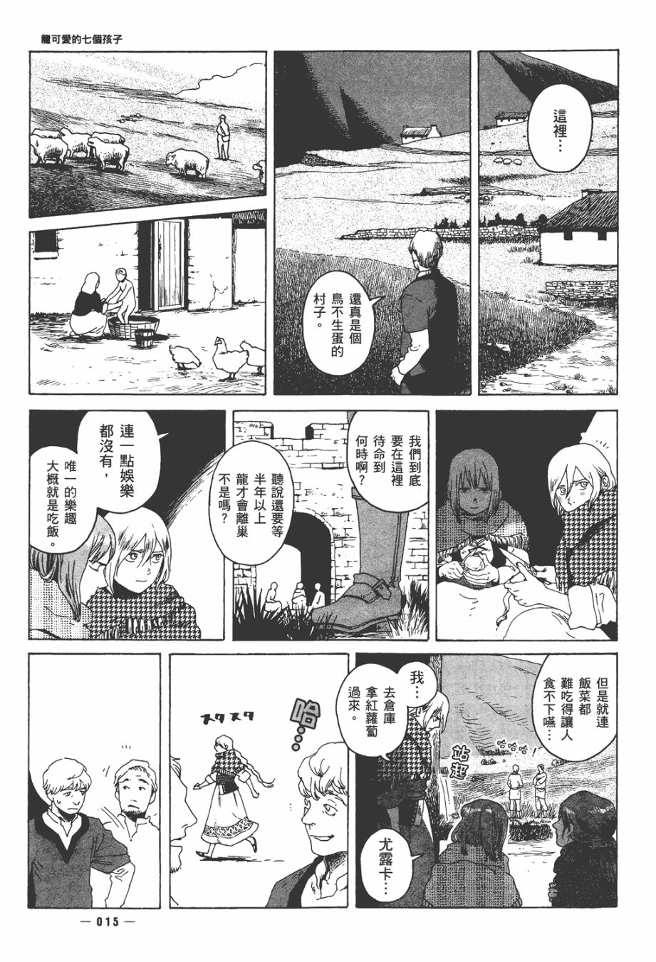 龙的可爱七子韩漫全集-全一卷无删减无遮挡章节图片 