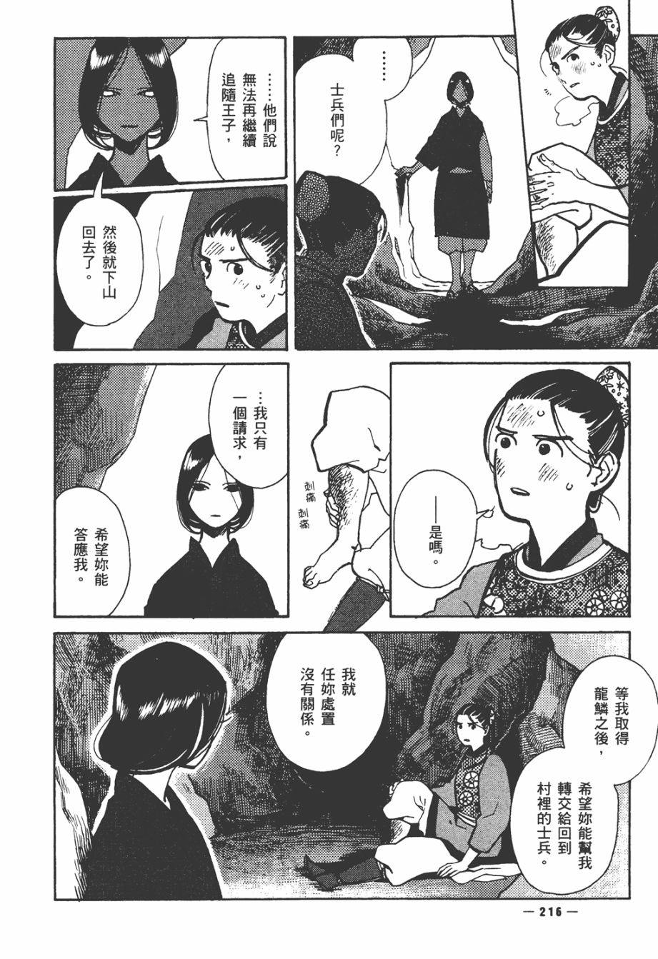 龙的可爱七子韩漫全集-全一卷无删减无遮挡章节图片 