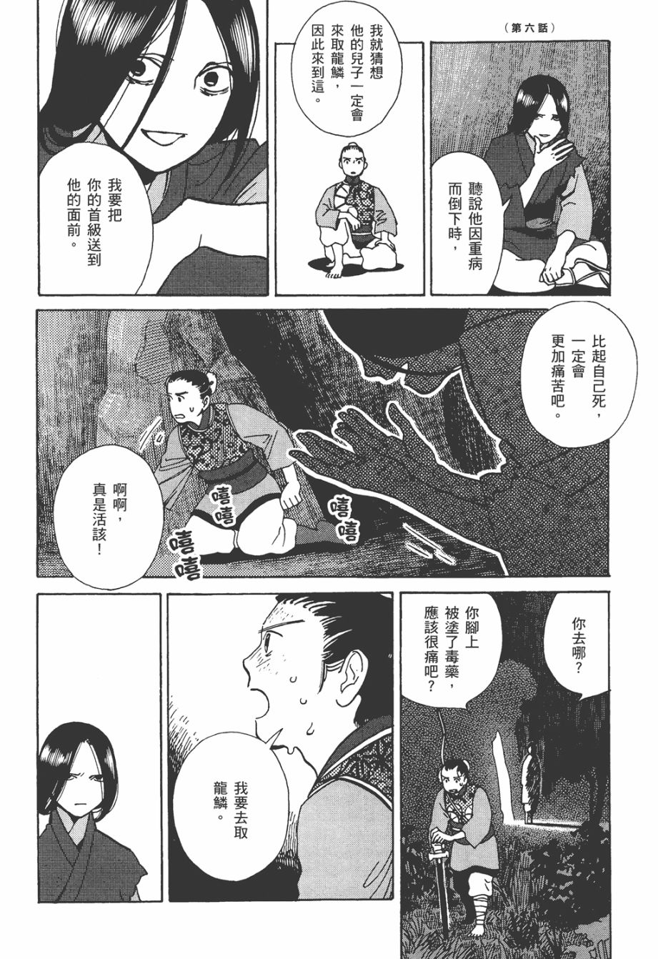 龙的可爱七子韩漫全集-全一卷无删减无遮挡章节图片 