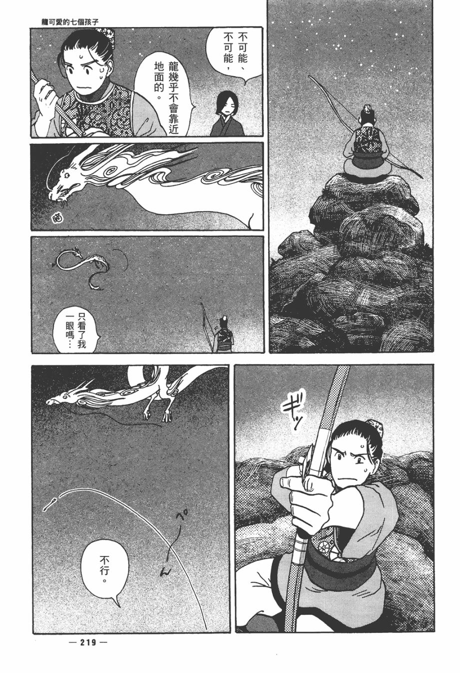 龙的可爱七子韩漫全集-全一卷无删减无遮挡章节图片 