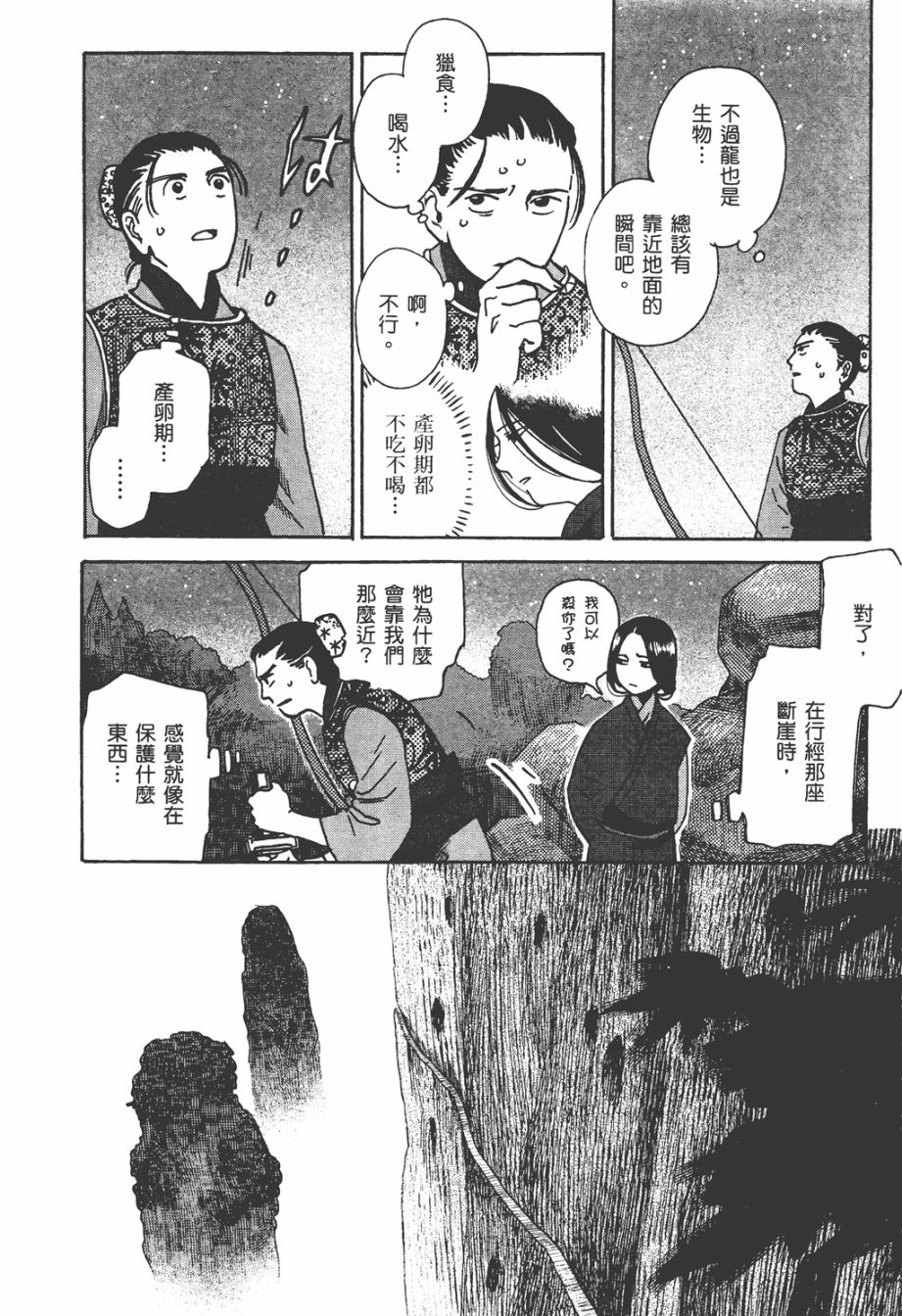 龙的可爱七子韩漫全集-全一卷无删减无遮挡章节图片 