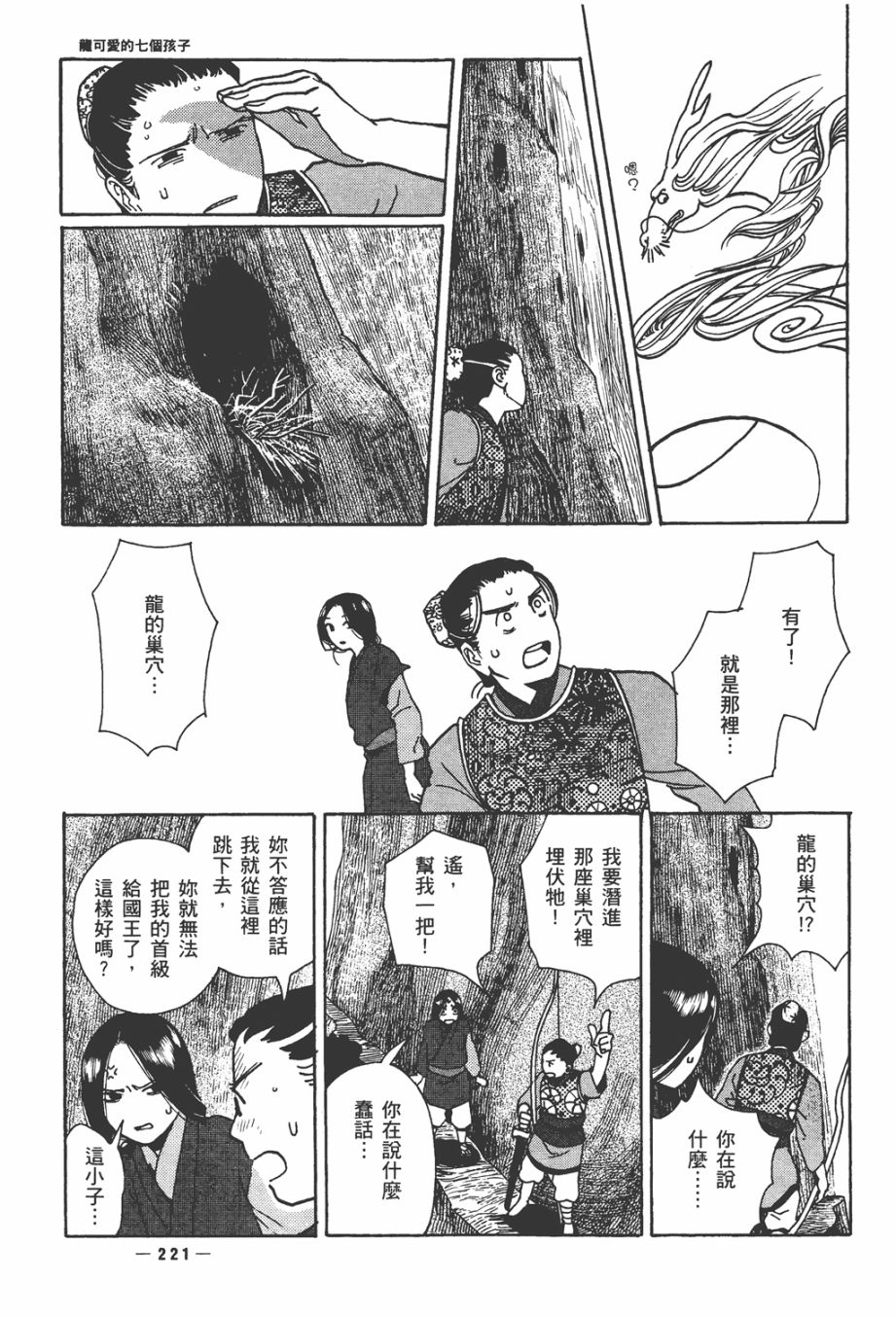 龙的可爱七子韩漫全集-全一卷无删减无遮挡章节图片 