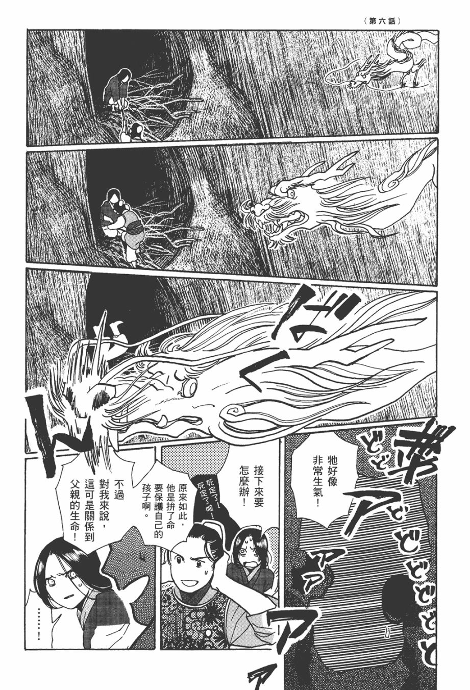 龙的可爱七子韩漫全集-全一卷无删减无遮挡章节图片 