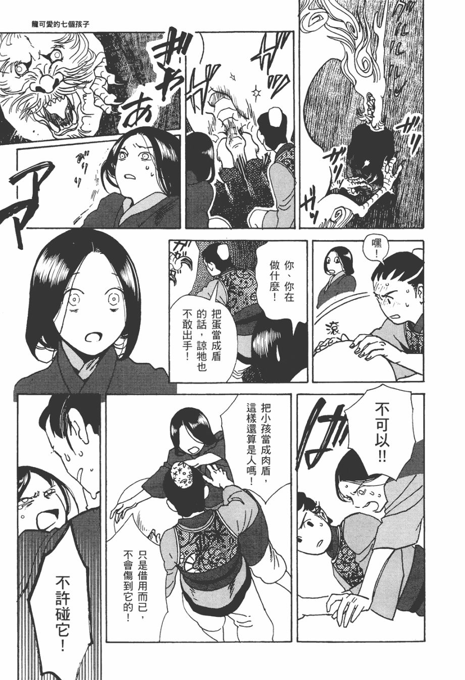 龙的可爱七子韩漫全集-全一卷无删减无遮挡章节图片 