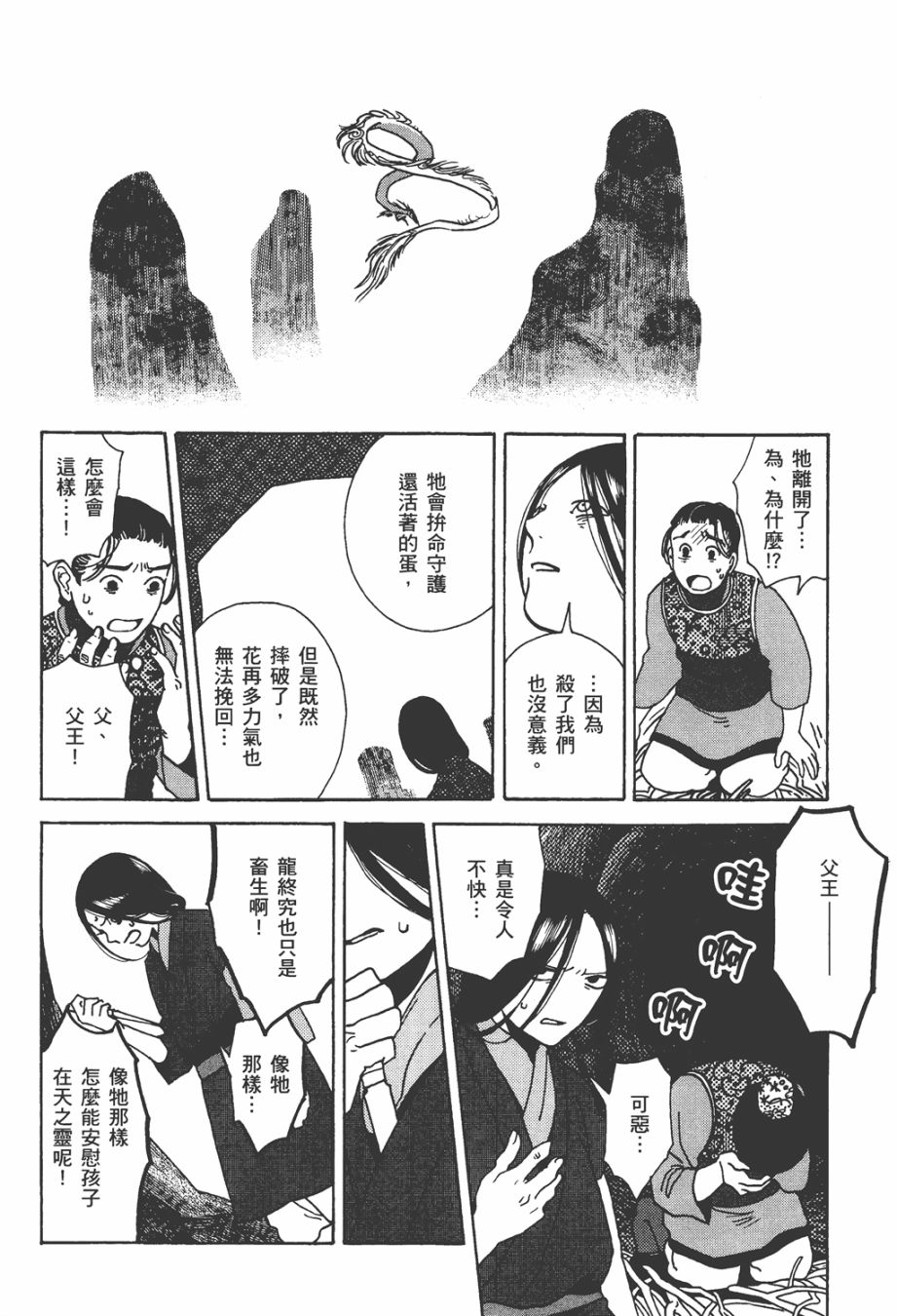 龙的可爱七子韩漫全集-全一卷无删减无遮挡章节图片 