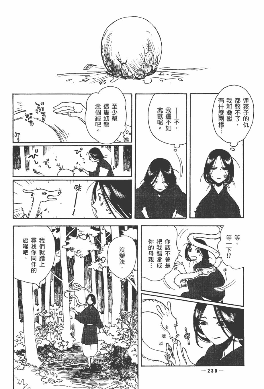 龙的可爱七子韩漫全集-全一卷无删减无遮挡章节图片 