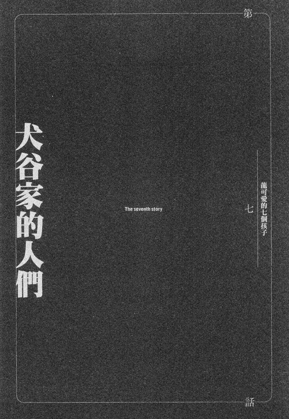 龙的可爱七子韩漫全集-全一卷无删减无遮挡章节图片 