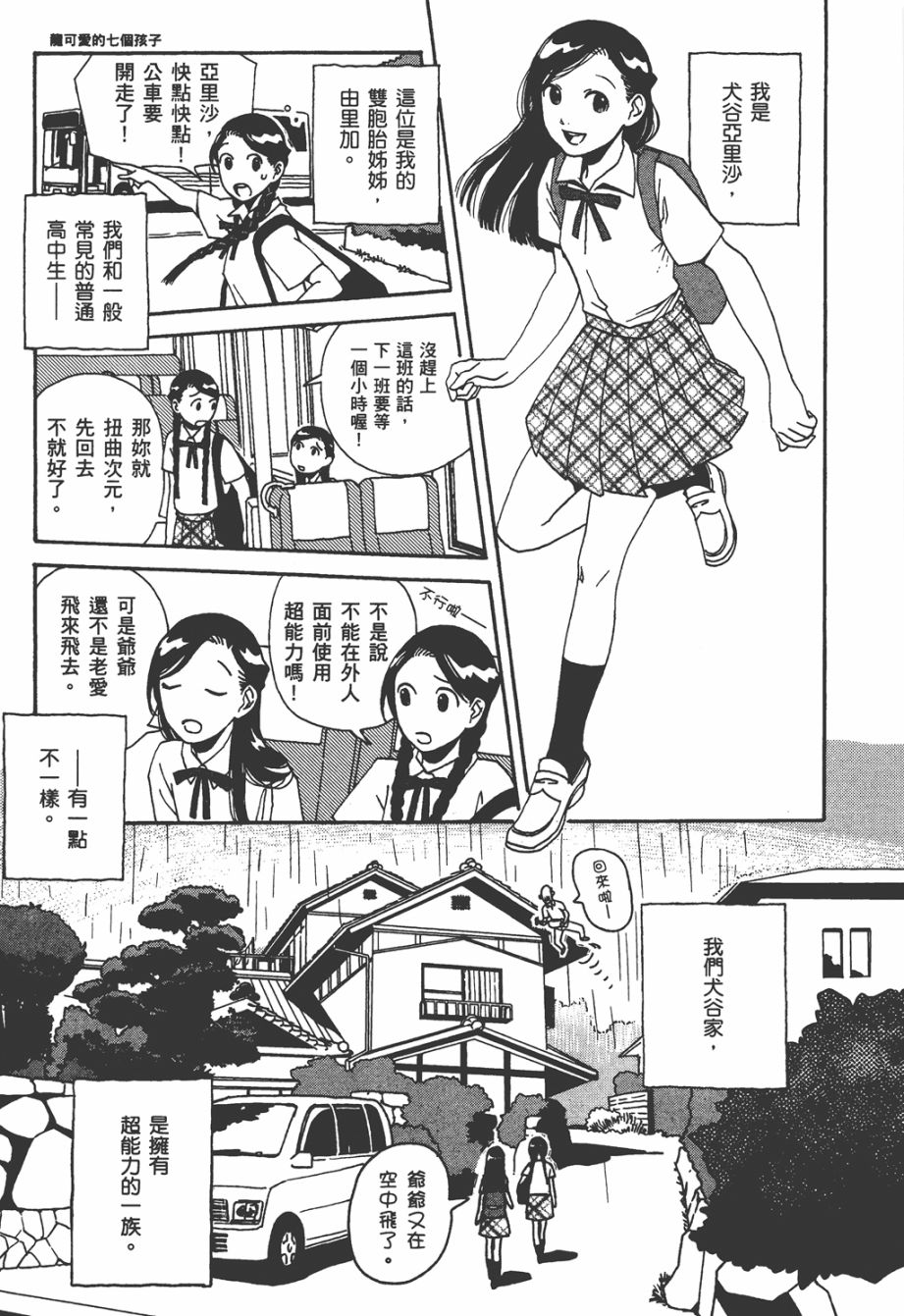 龙的可爱七子韩漫全集-全一卷无删减无遮挡章节图片 