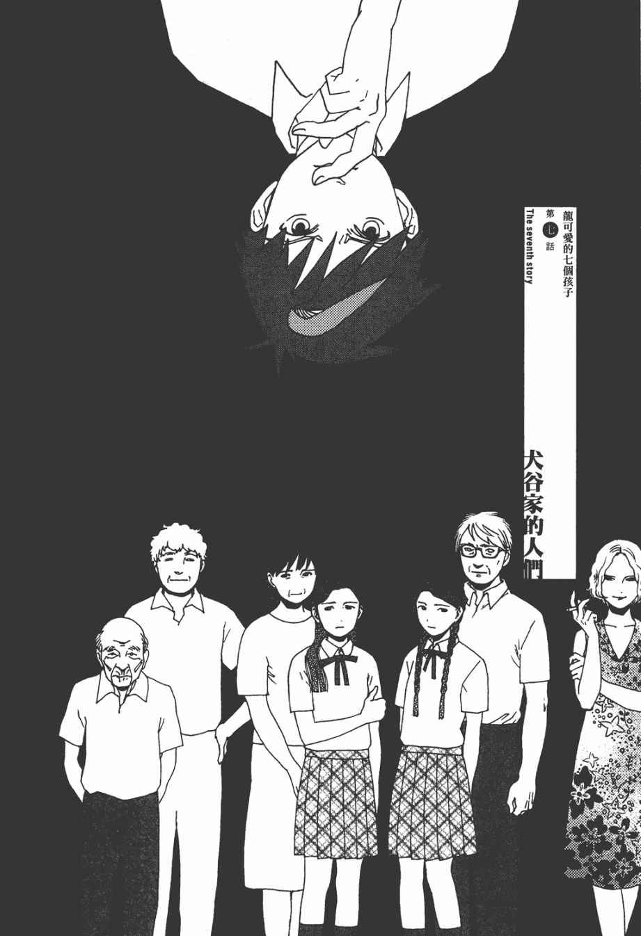 龙的可爱七子韩漫全集-全一卷无删减无遮挡章节图片 