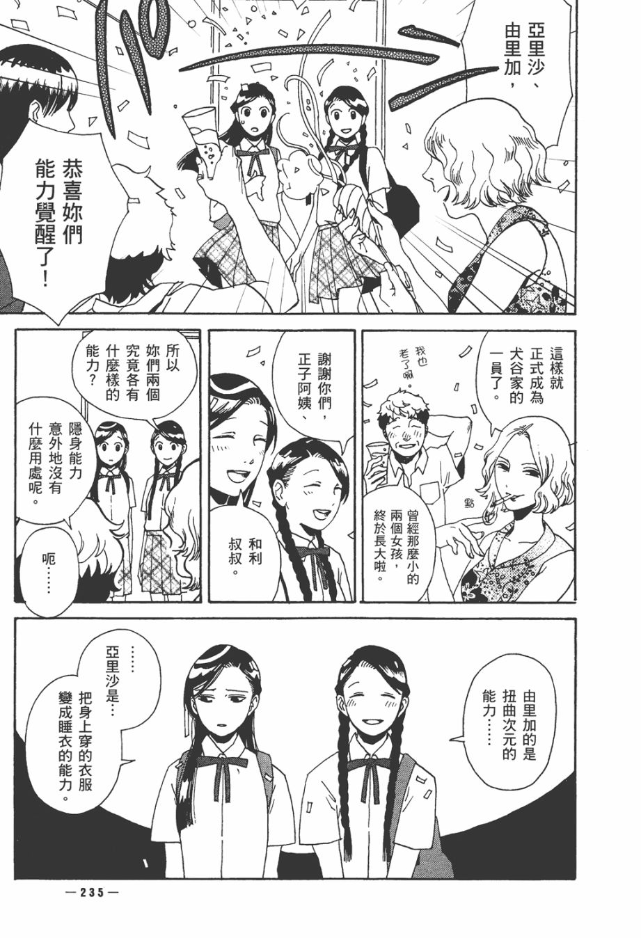 龙的可爱七子韩漫全集-全一卷无删减无遮挡章节图片 