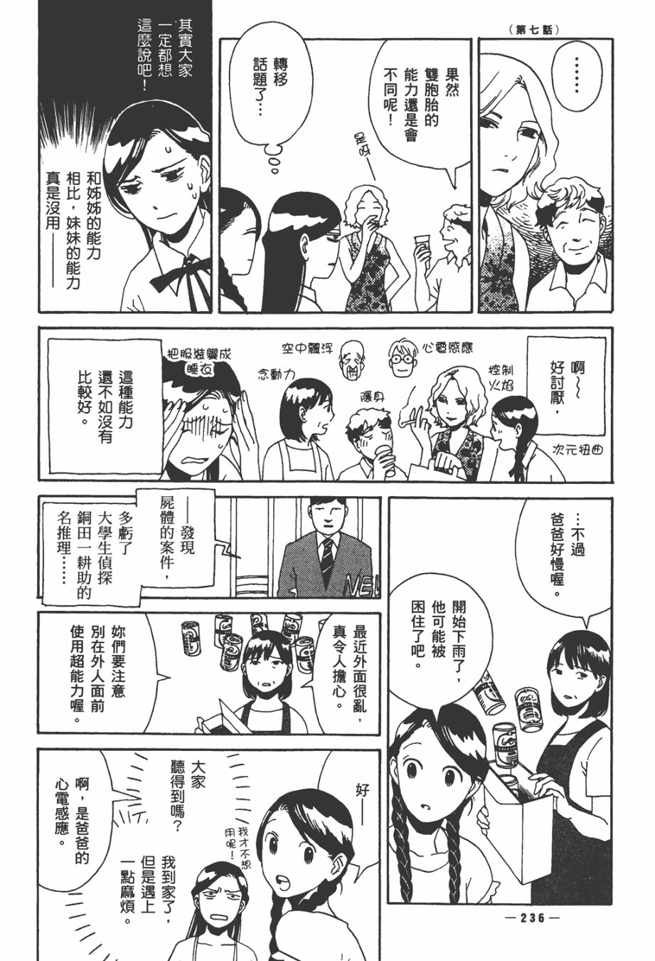 龙的可爱七子韩漫全集-全一卷无删减无遮挡章节图片 