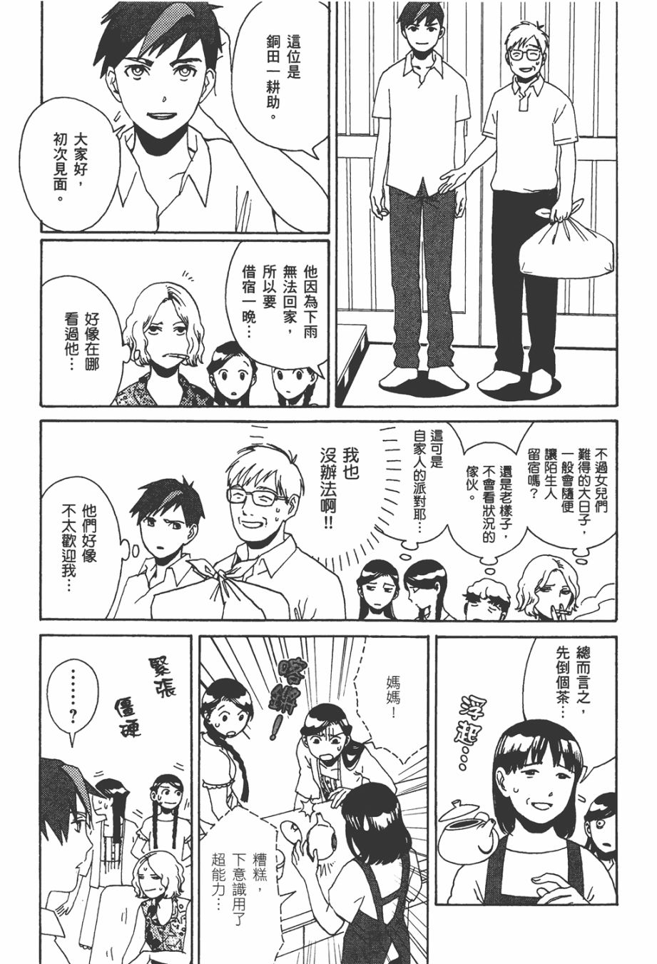 龙的可爱七子韩漫全集-全一卷无删减无遮挡章节图片 