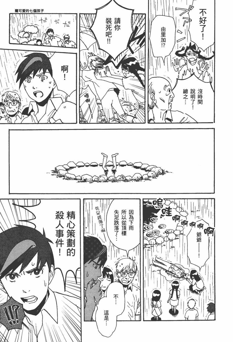龙的可爱七子韩漫全集-全一卷无删减无遮挡章节图片 