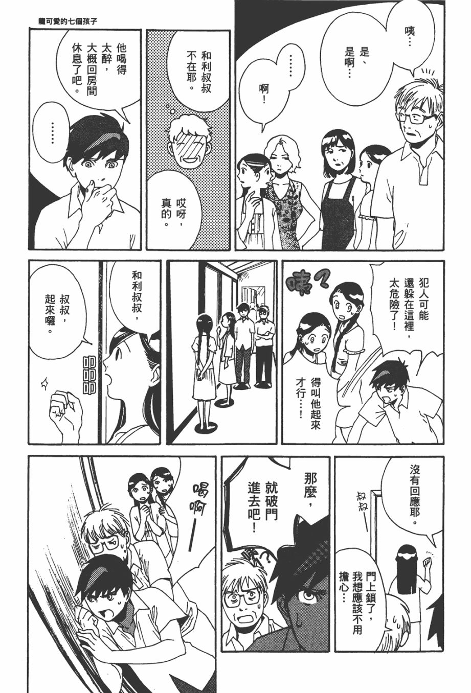 龙的可爱七子韩漫全集-全一卷无删减无遮挡章节图片 