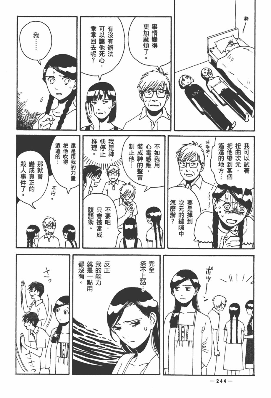 龙的可爱七子韩漫全集-全一卷无删减无遮挡章节图片 