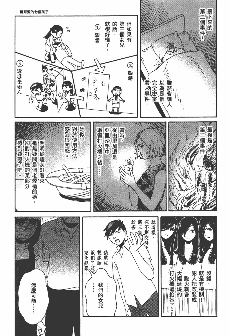 龙的可爱七子韩漫全集-全一卷无删减无遮挡章节图片 