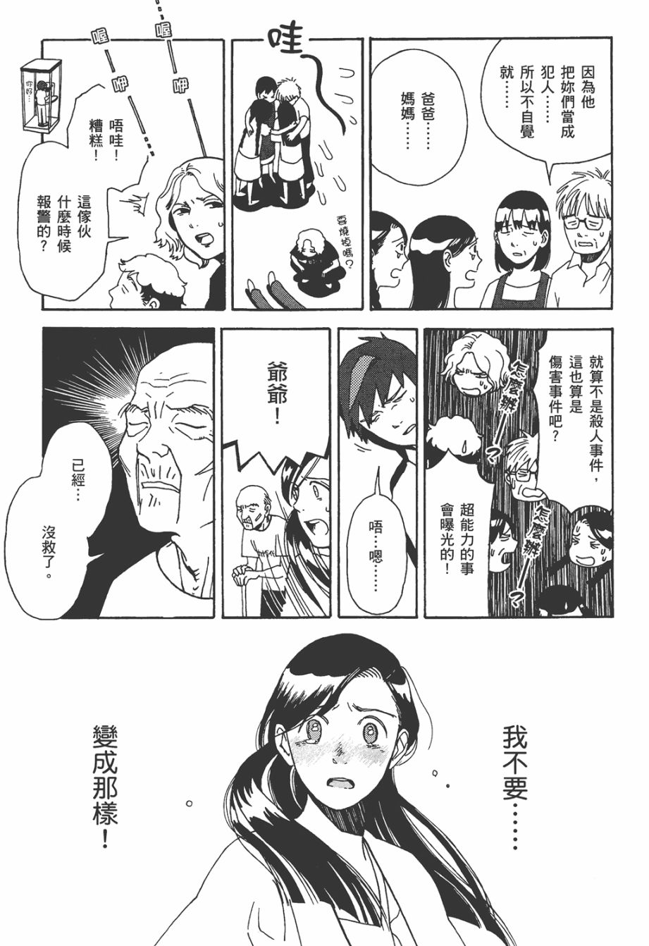 龙的可爱七子韩漫全集-全一卷无删减无遮挡章节图片 