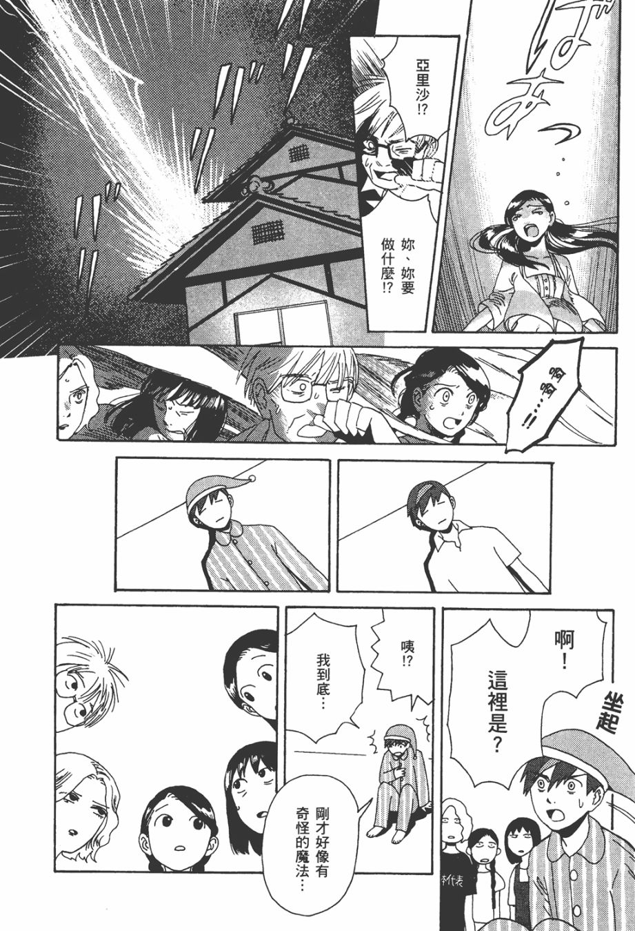 龙的可爱七子韩漫全集-全一卷无删减无遮挡章节图片 